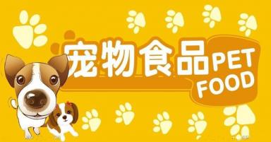 上海宠物食品商城小程序开发，提升门店销量-第1张-宠物相关-宝佳网