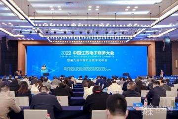 数字赋能美好生活 2022中国江苏电子商务大会在南京召开-第1张-宠物相关-宝佳网